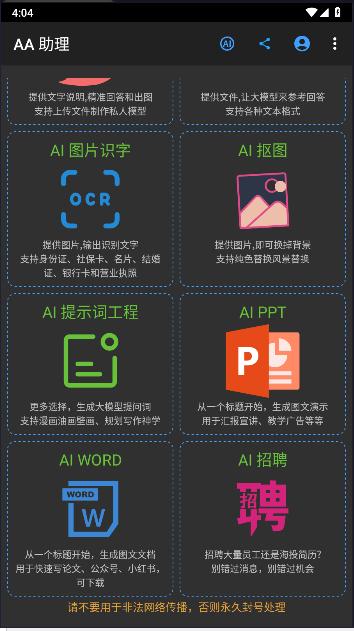 AI大模型问答机器人移动版平台APP