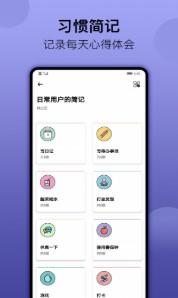小日常(小习惯)下载安卓版
