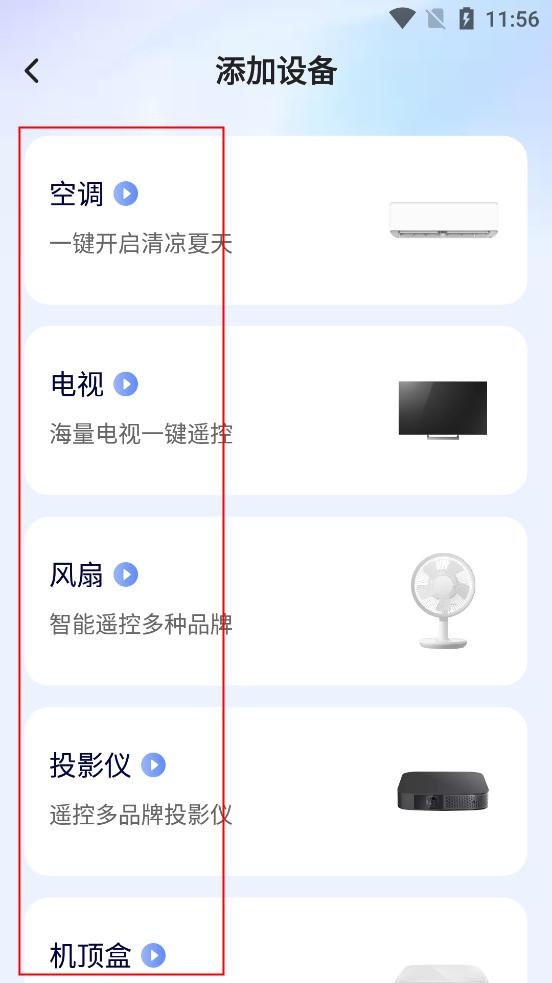 美居万能遥控器
