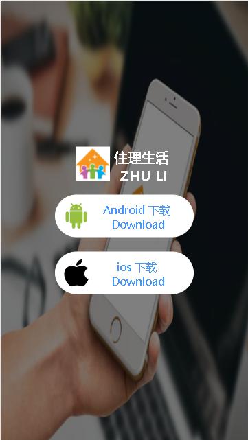 住理生活app安卓