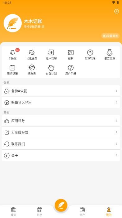 木木记账app最新版2024