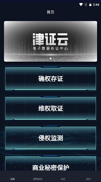 津证云APP安卓版