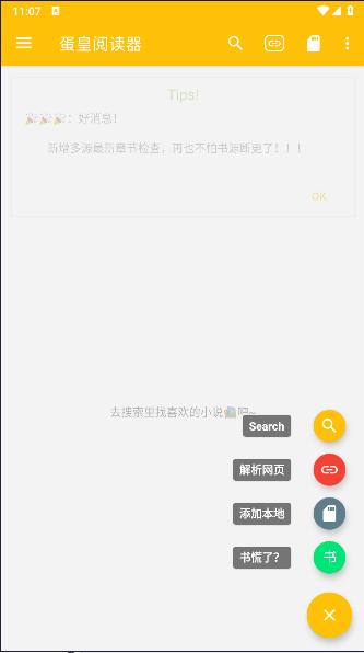 蛋皇阅读器最新版本