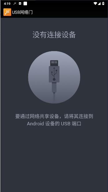 usb网络门安卓版下载