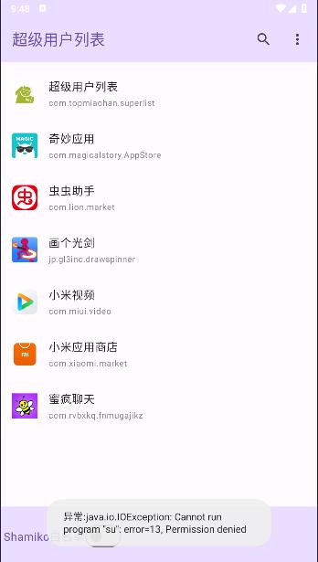 超级用户列表模块最新版本2025