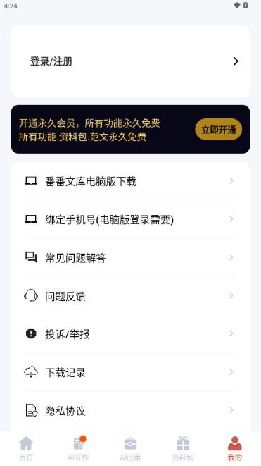 番番文库AI写作工具