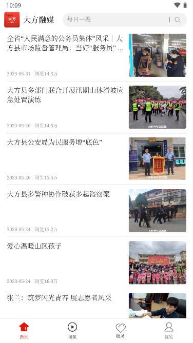 大方融媒app官方版
