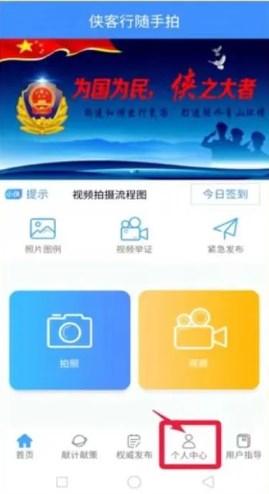 侠客行随手拍举报交通违法APP