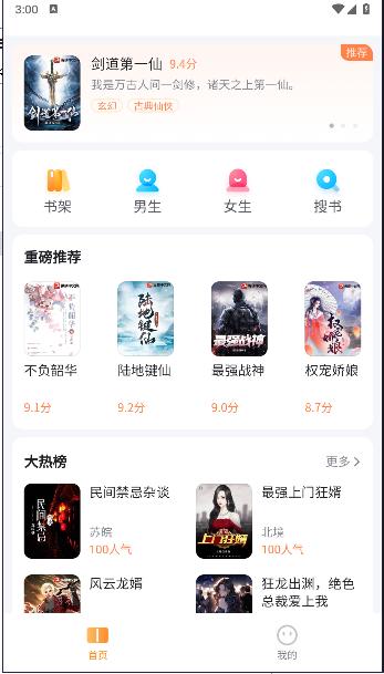 全网爽文大全APP免费版