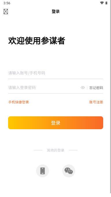 参谋者租赁回收平台