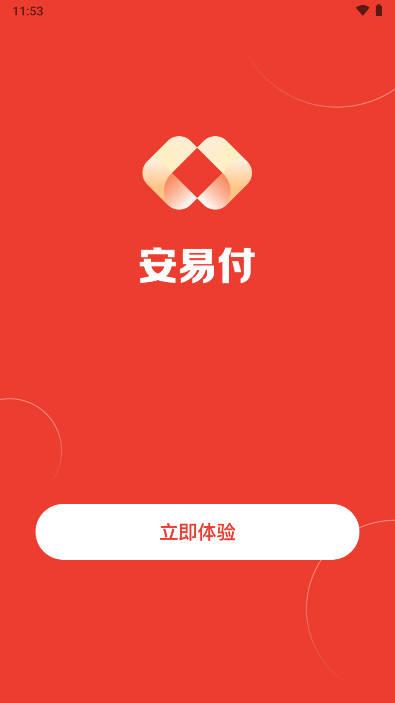 安易付电子商务平台