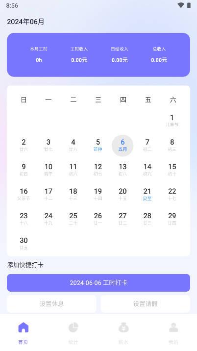 极简工时小时工记账软件
