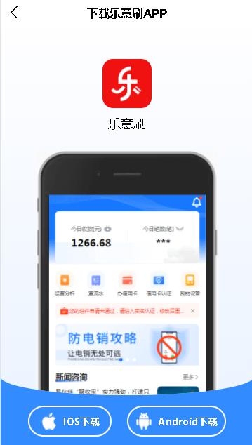 乐意刷APP