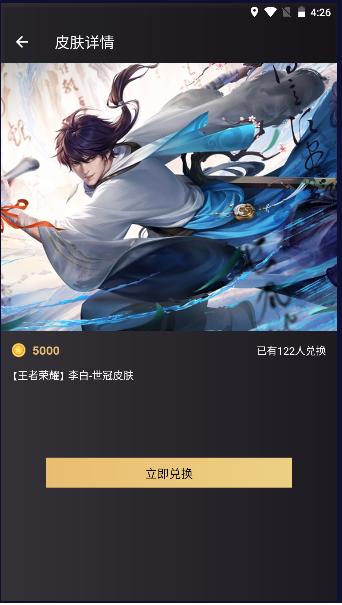 皮肤大放送免费领取皮肤APP