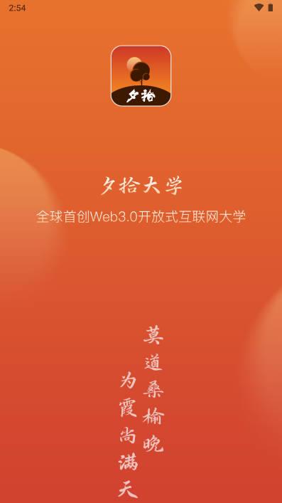 夕拾app最新版本