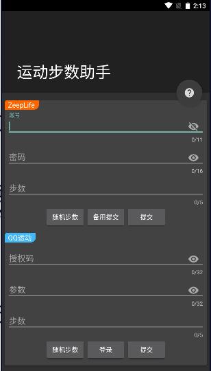 运动步数助手下载安装最新版本2022