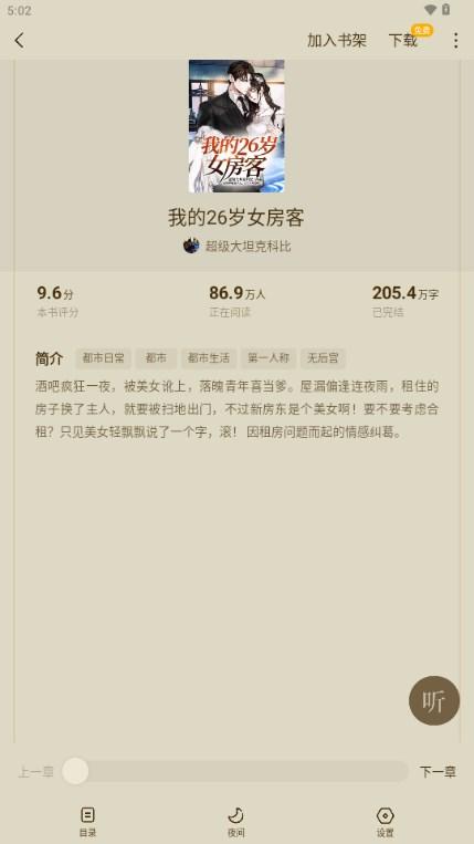 西瓜免费小说APP最新版本