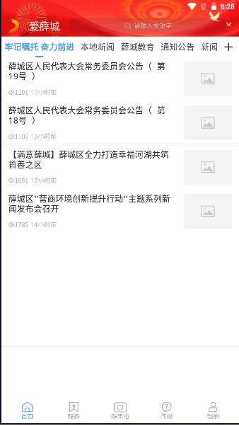 爱薛城手机客户端下载安装最新版本