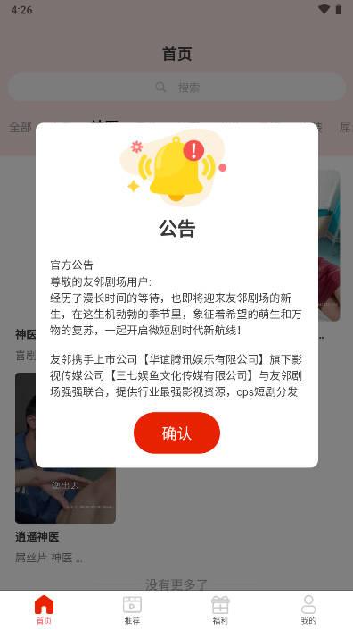 友邻剧场app最新版本