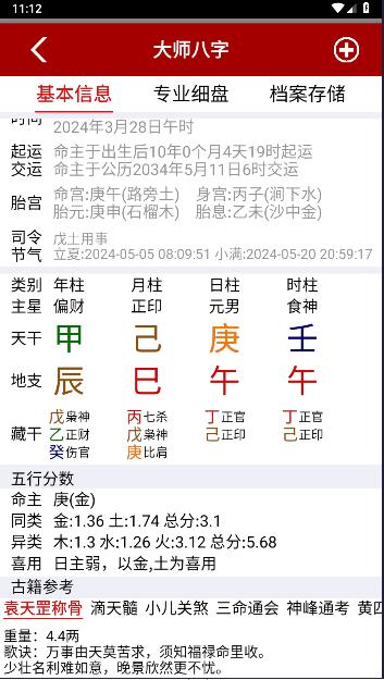 大师八字排盘软件下载安装手机版免费