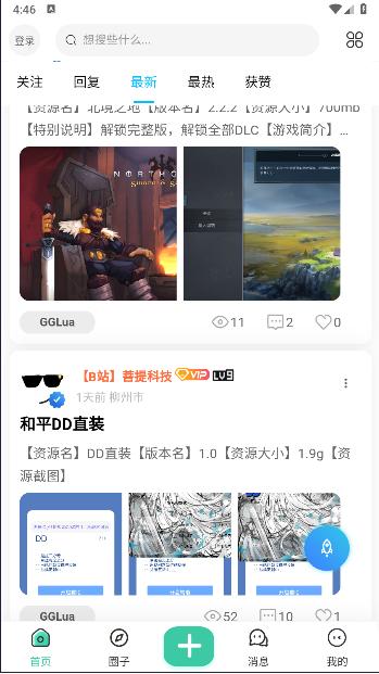 沐雪社区分享平台APP