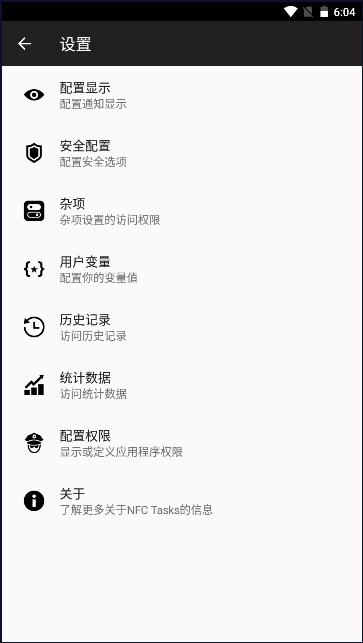 nfc tasks最新版本2024中文版