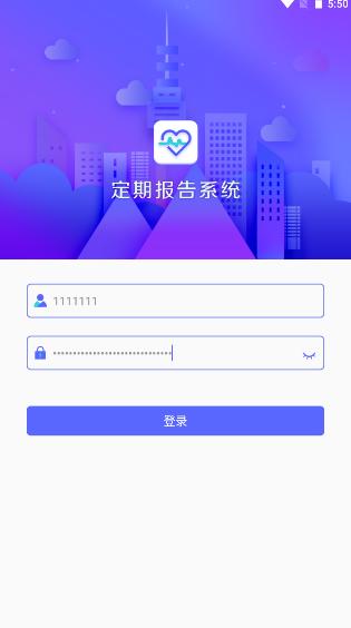 兴安盟定期报告系统最新版