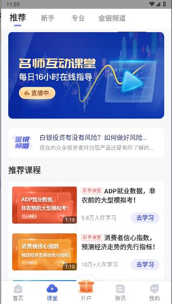 皇御环球贵金属app官方版