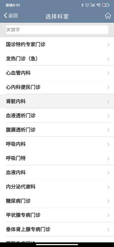 科瑞泰Q医app3