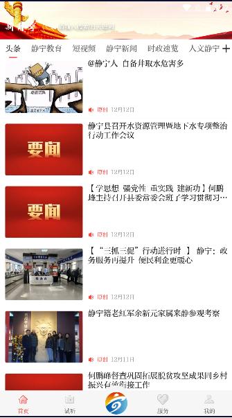新静宁下载客户端安装2024版本