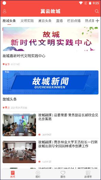 冀云故城app下载安装最新版2023