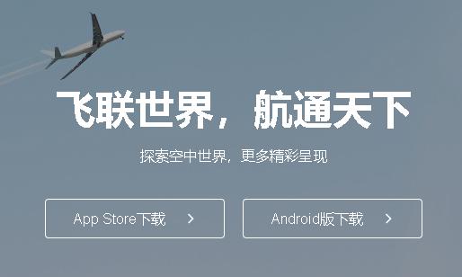 飞联天下app下载安卓
