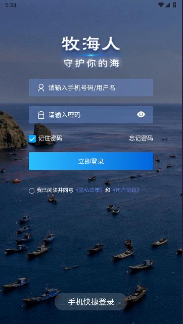 牧海人出海助手APP