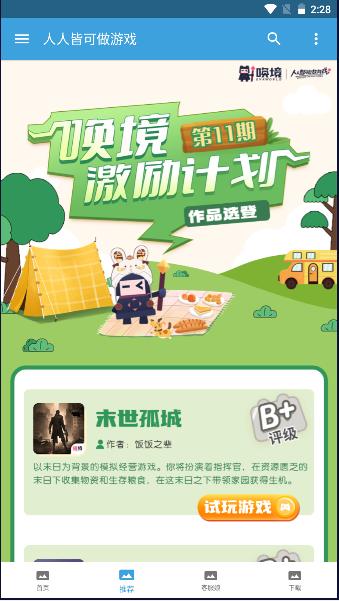 唤境助手APP安卓版