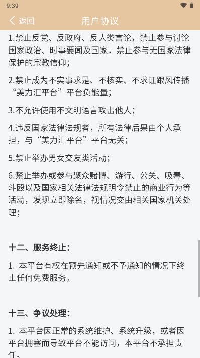 美力汇app手机版