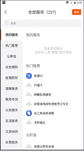 皖事通安全风险红黄蓝APP客户端