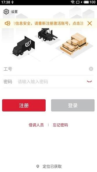 顺丰快转app最新版