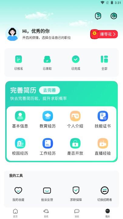 闲侠赚兼职app正版2023