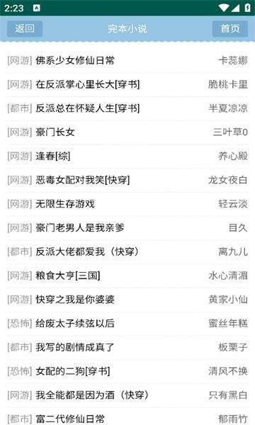 就爱谈小说网APP最新版
