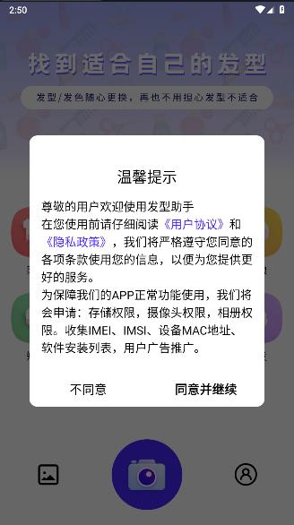 发型助手永久会员版