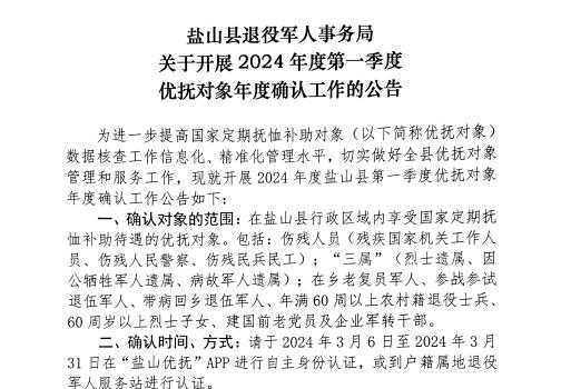 盐山优抚APP官方最新版本2024