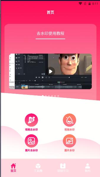 去水印工具大全软件免费版