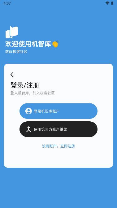 机智库论坛app