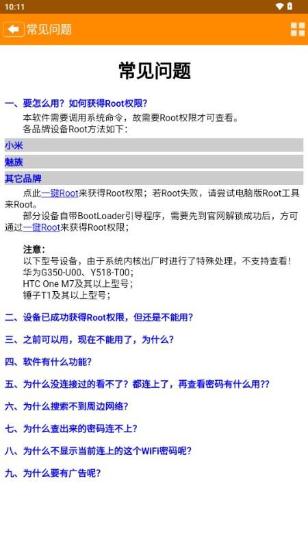 WIFI密码查看器官方版