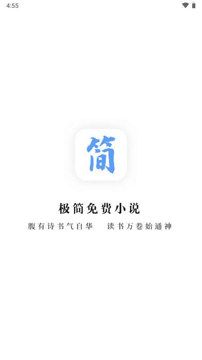 极简小说阅读器