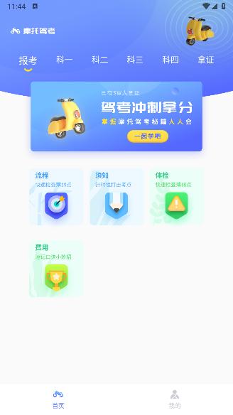 摩托吧驾照考试软件