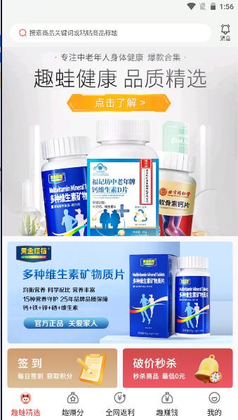 趣蛙优选平台APP