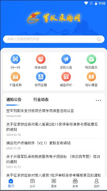 军队采购平台APP官方最新版本