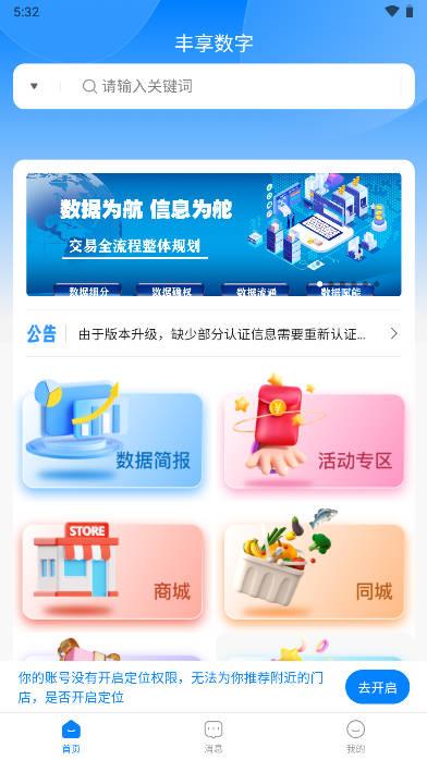 丰享数字科技平台