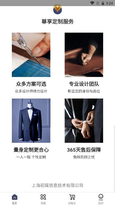 初蹊西装定制软件